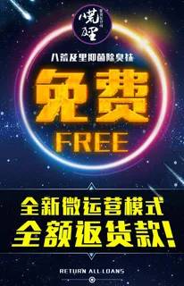 货款免费送微信海报图片