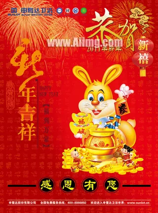 2011新年吉祥PSD素材