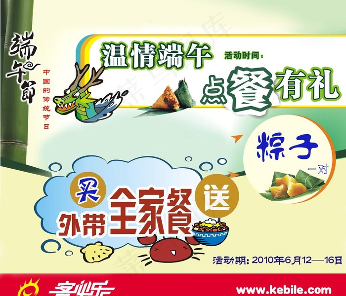 端午节 餐饮促销海报图片psd模版下载