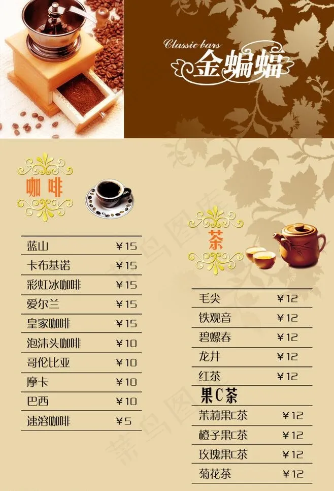 酒单内页 咖啡 茶水图片psd模版下载