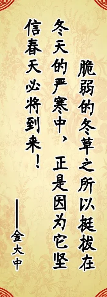 班级励志标语图片psd模版下载