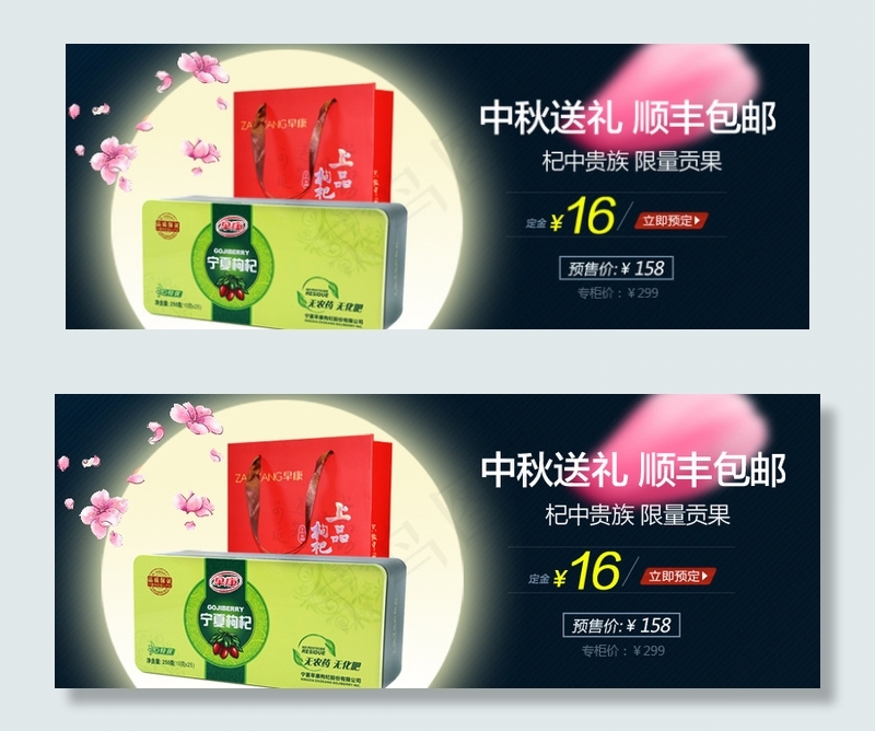 中秋节广告psd模版下载