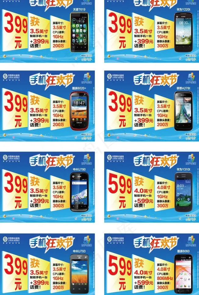 中国移动手机狂欢节图片ai矢量模版下载