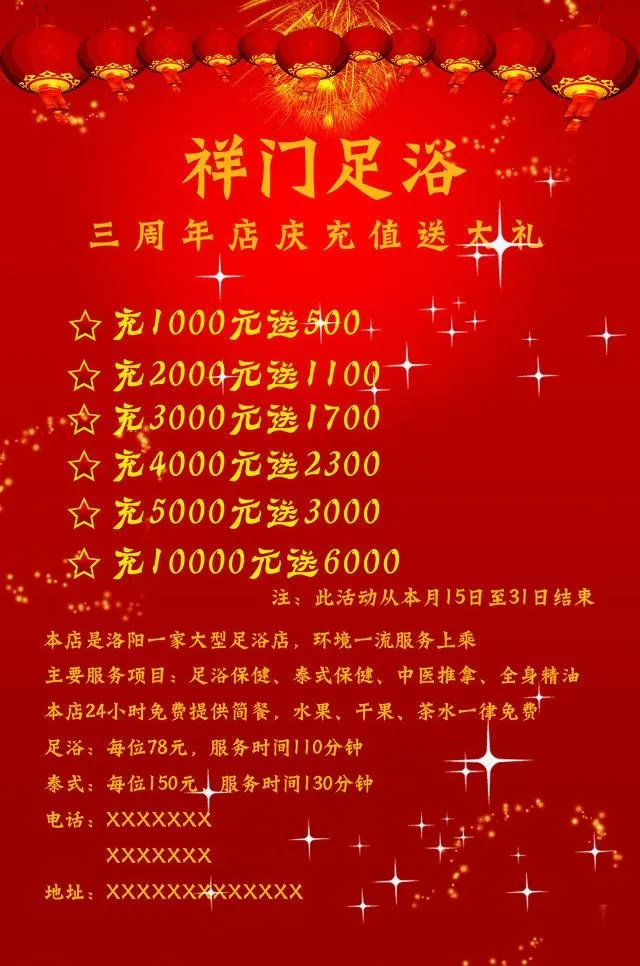 祥门足浴图片psd模版下载