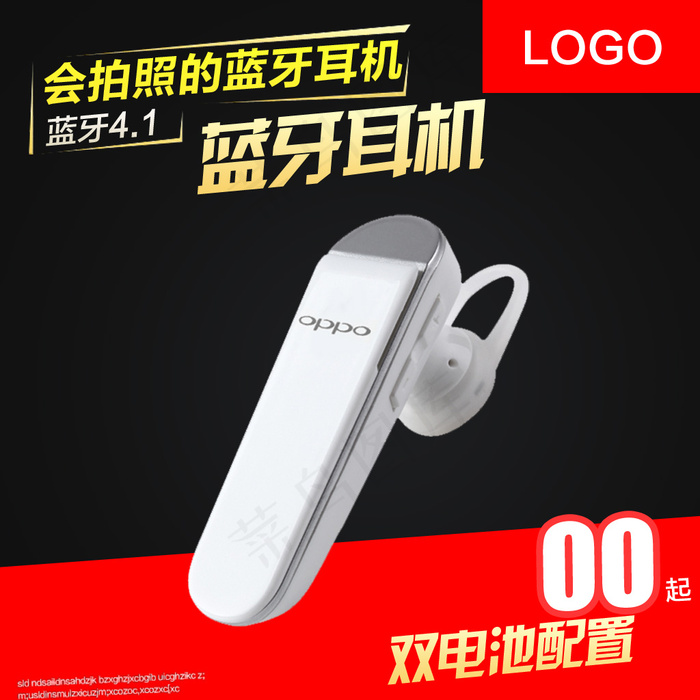 淘宝天猫耳机耳麦耳塞主图直通车海报...