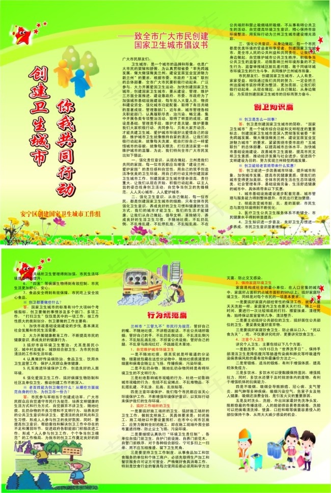 创建卫生城市你我共同行动cdr矢量模版下载