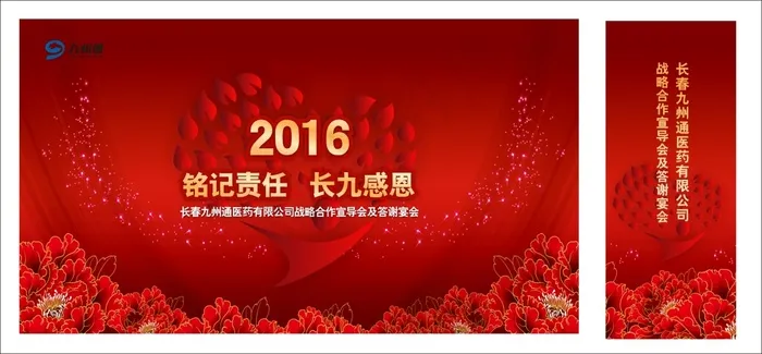 年会背景cdr矢量模版下载