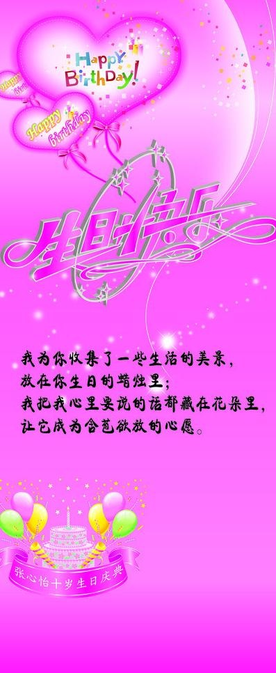 生日海报图片ai矢量模版下载