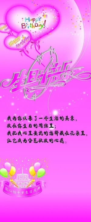 生日海报图片