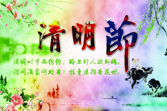 清明节宣传海报(6000X4000(DPI:254))psd模版下载