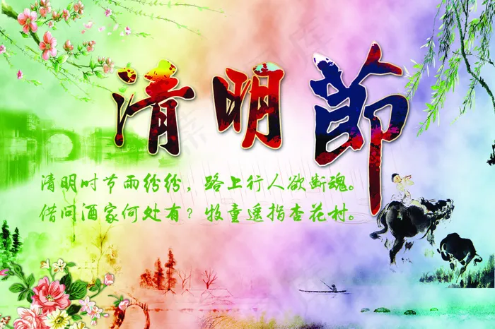 清明节宣传海报(6000X4000(DPI:254))psd模版下载