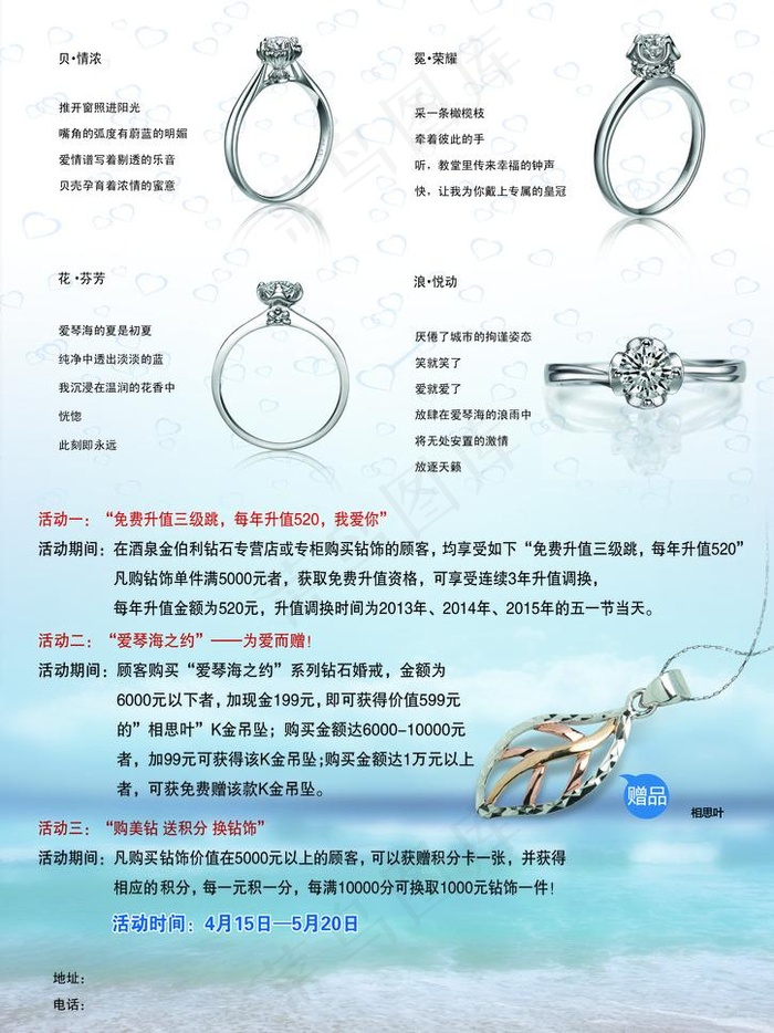 爱情海之约海报图片
