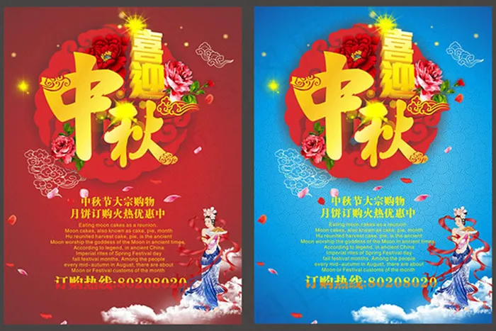 喜迎中秋节广告设计ai矢量模版下载