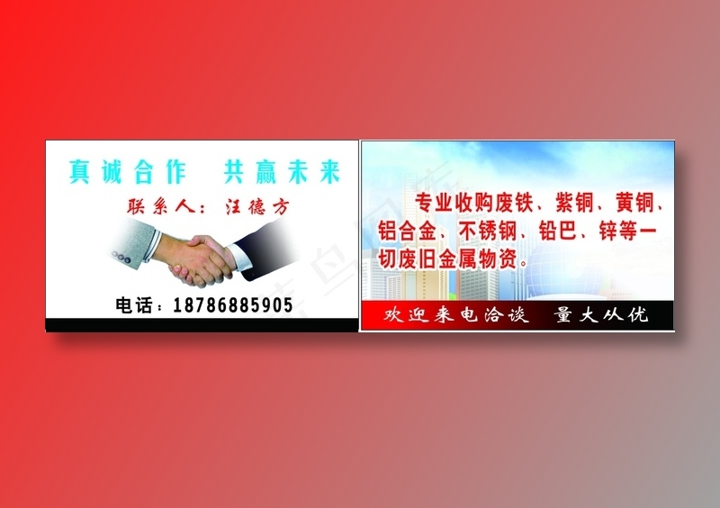 废铁收购cdr矢量模版下载
