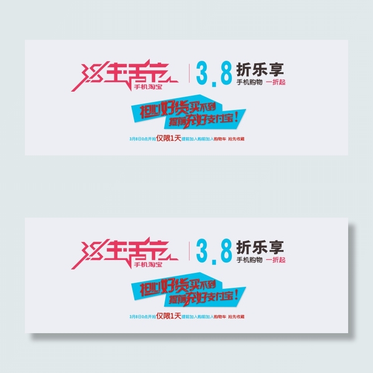 淘宝三八活动