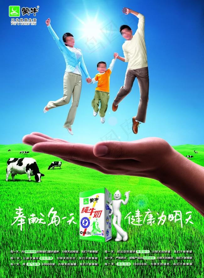 蒙牛海报(3034X4142(DPI:200))psd模版下载