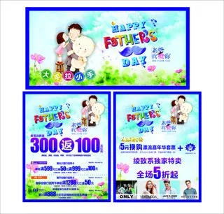 商场父亲节海报