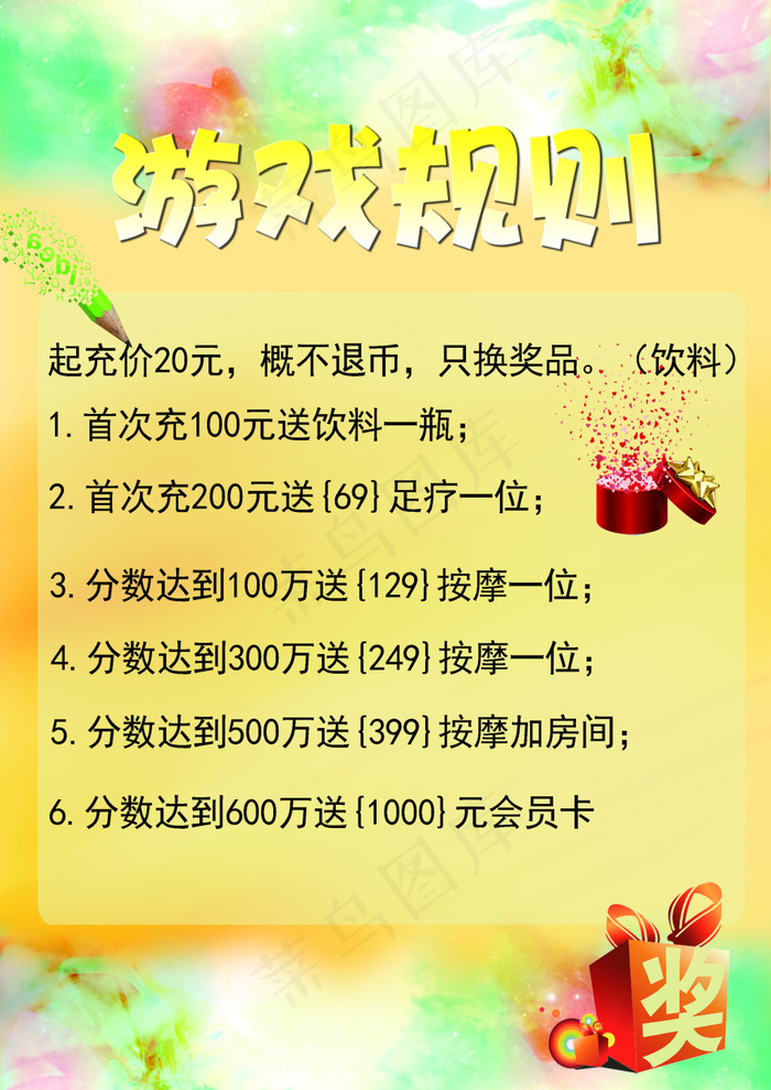 规则 游戏规则 黄色背景(6299X8661(DPI:200))psd模版下载