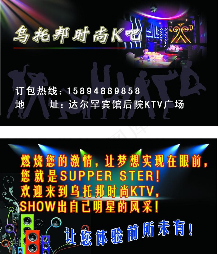 ktv卡片图片psd模版下载