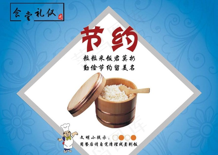 食堂文化图片psd模版下载