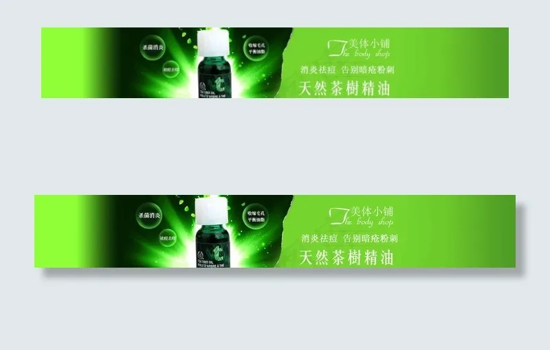 淘宝茶树精油海报图图片psd模版下载