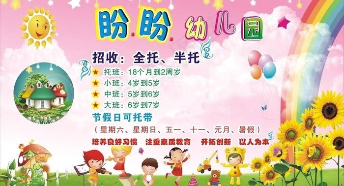 幼儿园招生图片cdr矢量模版下载