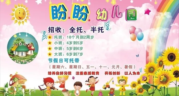 幼儿园招生图片cdr矢量模版下载