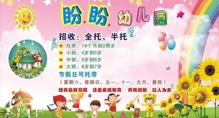 幼儿园招生图片