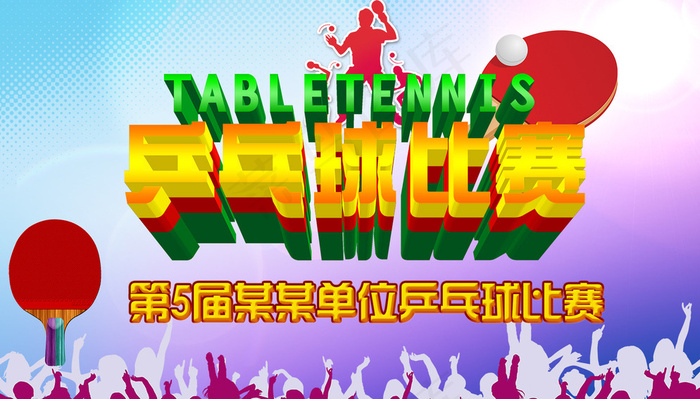 乒乓球图片