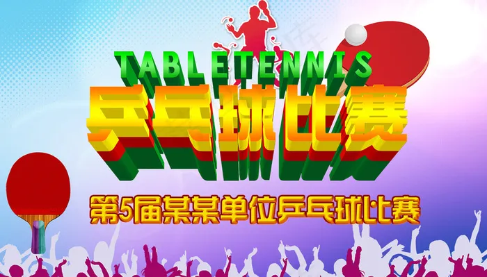 乒乓球图片(4252X2480(DPI:300))psd模版下载