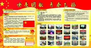 学校团委团歌展板
