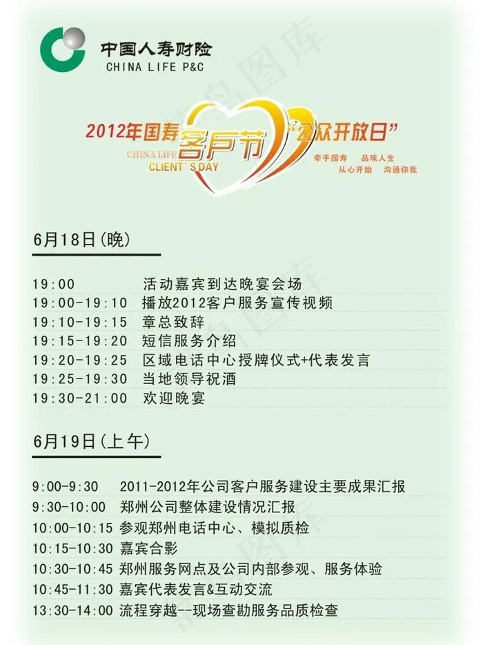 节目单设计图片cdr矢量模版下载