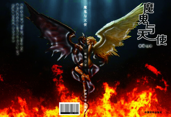 魔鬼与天使书籍封面PSD下载psd模版下载