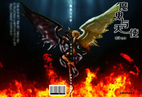 魔鬼与天使书籍封面PSD下载 魔鬼与天使书籍封面PSD下载