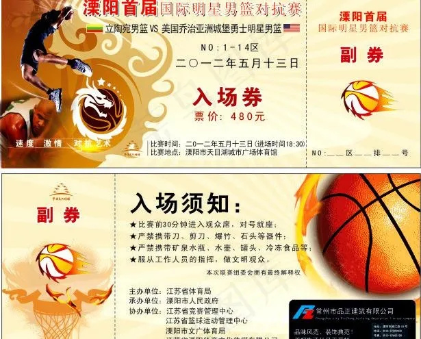 明星男篮门票图片