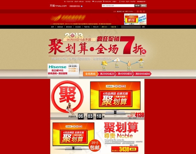 聚划算全场7折首页关联营销模板psd模版下载