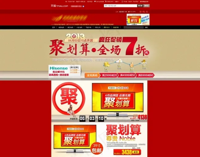 聚划算全场7折首页关联营销模板psd模版下载