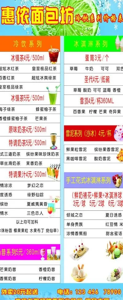 冷饮价目表图片(210X297)cdr矢量模版下载
