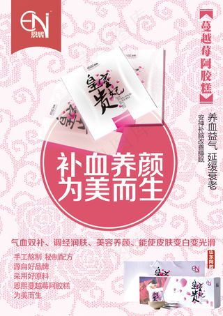 山东阿胶海报 补血养颜