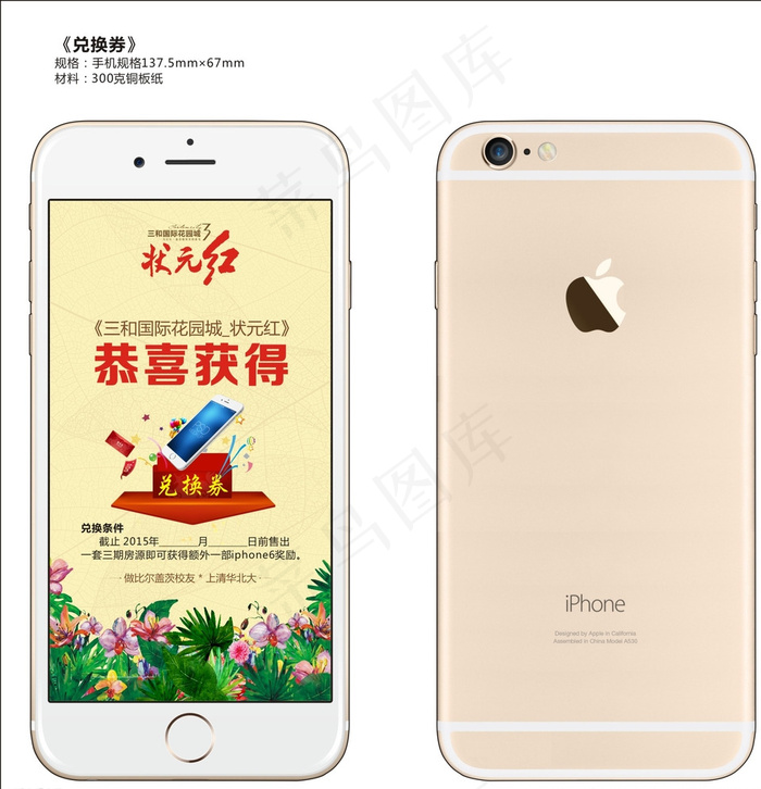 iphone6兑换券图片(210X297)cdr矢量模版下载