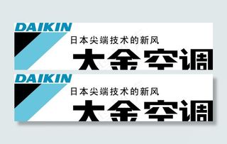 大金空调标志