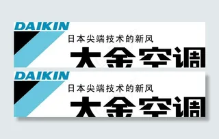 大金空调标志