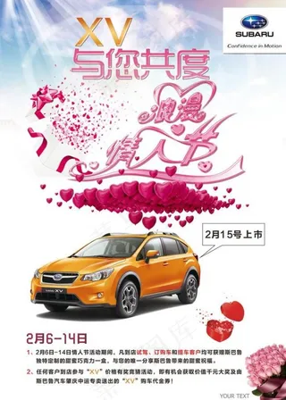 斯巴鲁浪漫情人节图片
