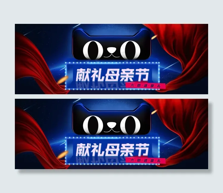 母亲节 天猫banner(1920X700(DPI:72))psd模版下载