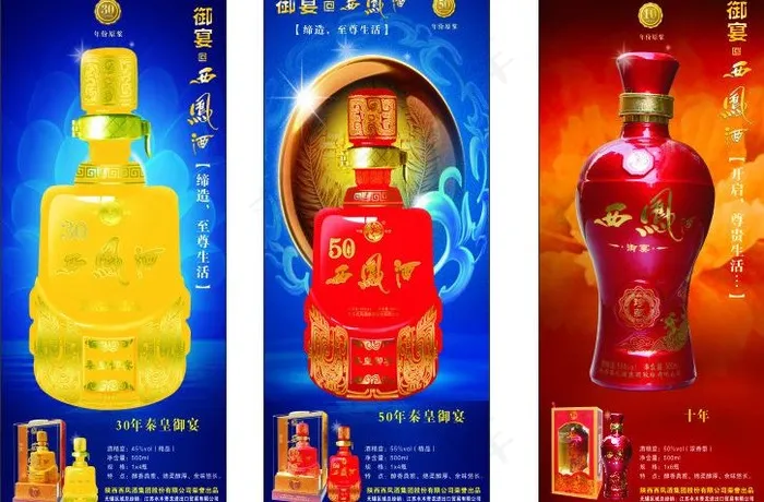 西凤酒易拉宝图片cdr矢量模版下载
