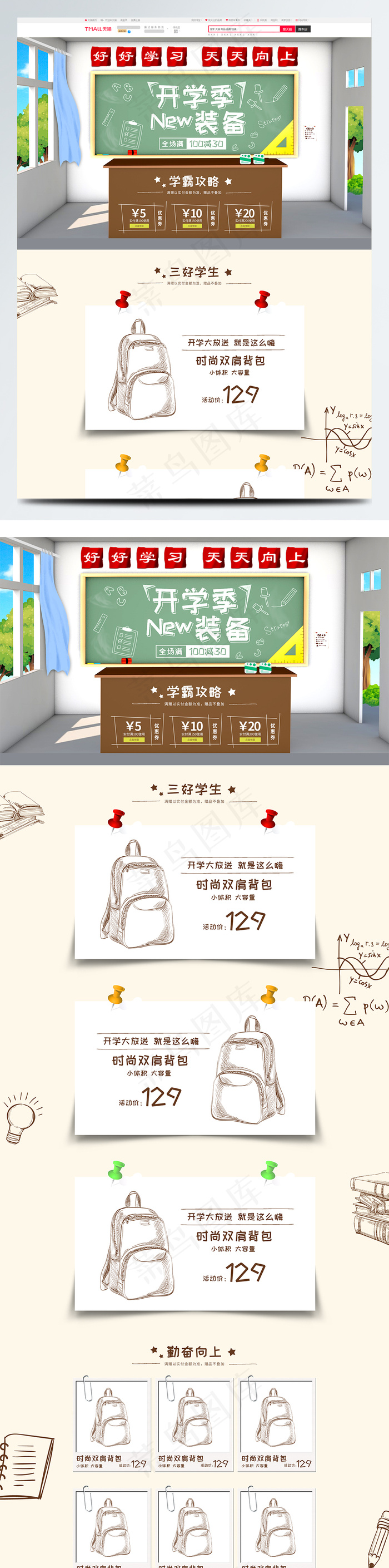 开学新装备教室黑板讲台学习首页模板