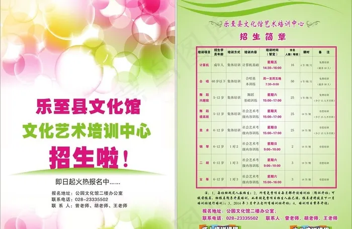 文化馆招生图片cdr矢量模版下载