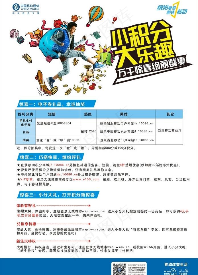 移动积分图片cdr矢量模版下载