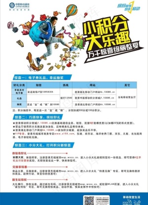 移动积分图片