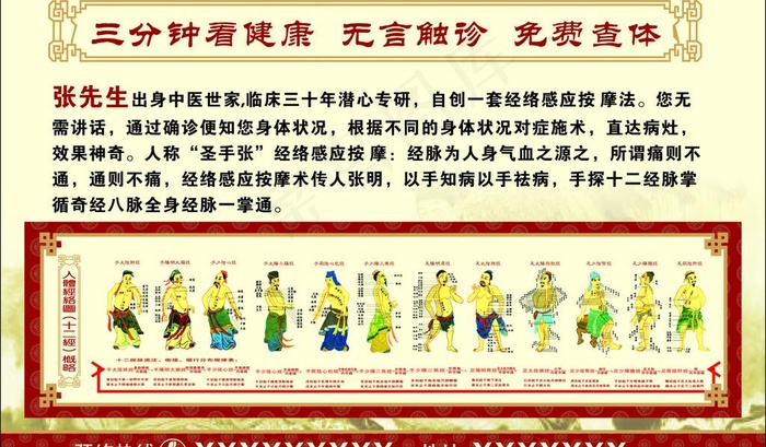 中医按摩图片cdr矢量模版下载